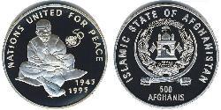 500 Afghani Islamic Emirate of Afghanistan (1996-2001) Silver 